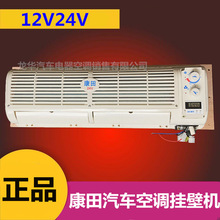 康田汽车空调改装纯铜挂机挖掘机工程收割机12V24V货车蒸发器总成