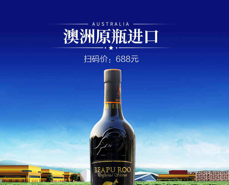 巴布袋鼠·优选西拉-详情_01