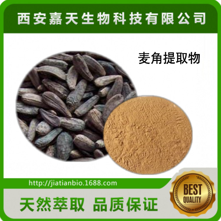 西安供应麦角提取物麦角类生物碱麦角比例提取厂家