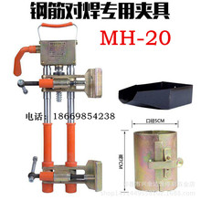 奥山钢筋对焊机夹具 MH-20MH-25夹具 电渣压力焊夹具埋弧焊接卡具
