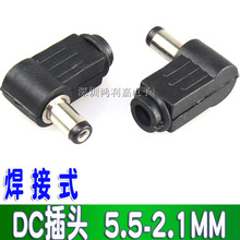 DC电源插头 弯式90度 DC插头 5.5-2.1MM DC公头5521弯头 9MM