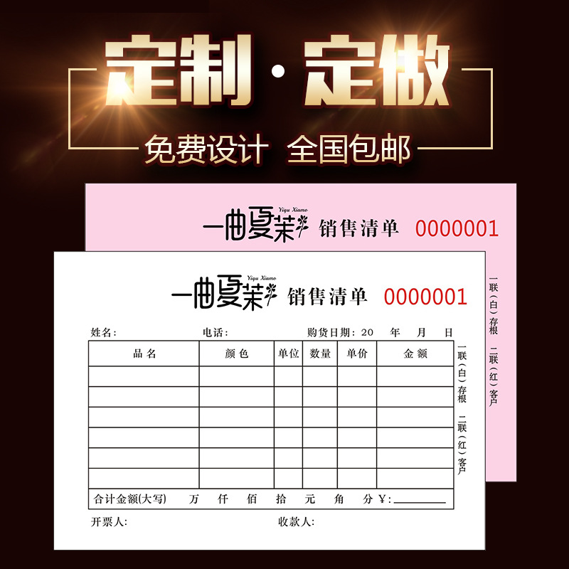 服装销售单 服装店收据二联销货清单订货订单开票记账开单本定做