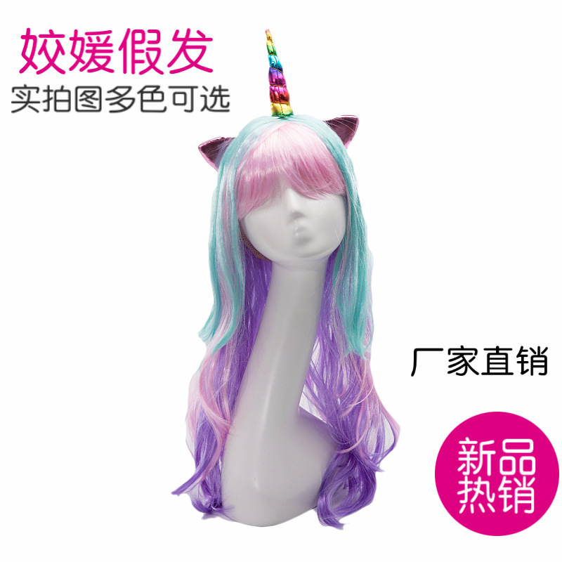 Colorful Unicorn Wigs Xiaobao Ma Li Chemical Fiber Hair Cover Cartoon Cosplay Anime