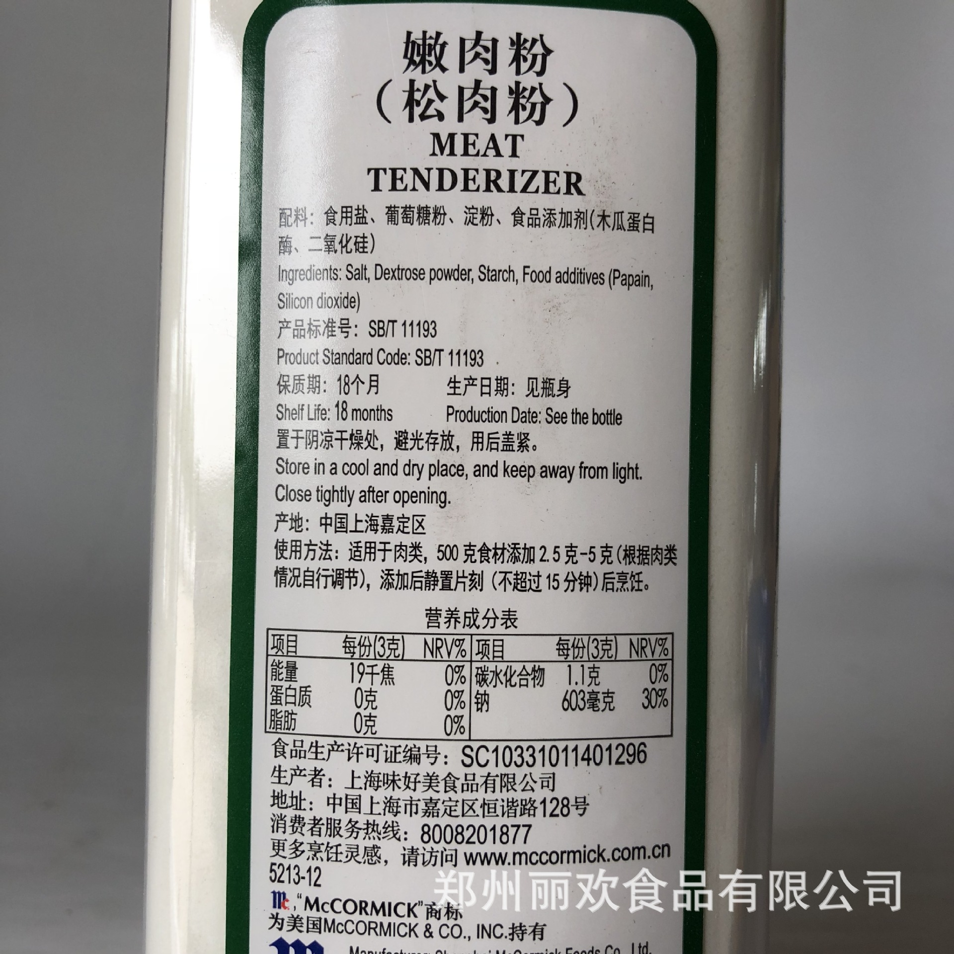 味好美嫩肉粉1kg 松肉粉 牛排腌制料 肉类腌制配料 木瓜蛋白酶