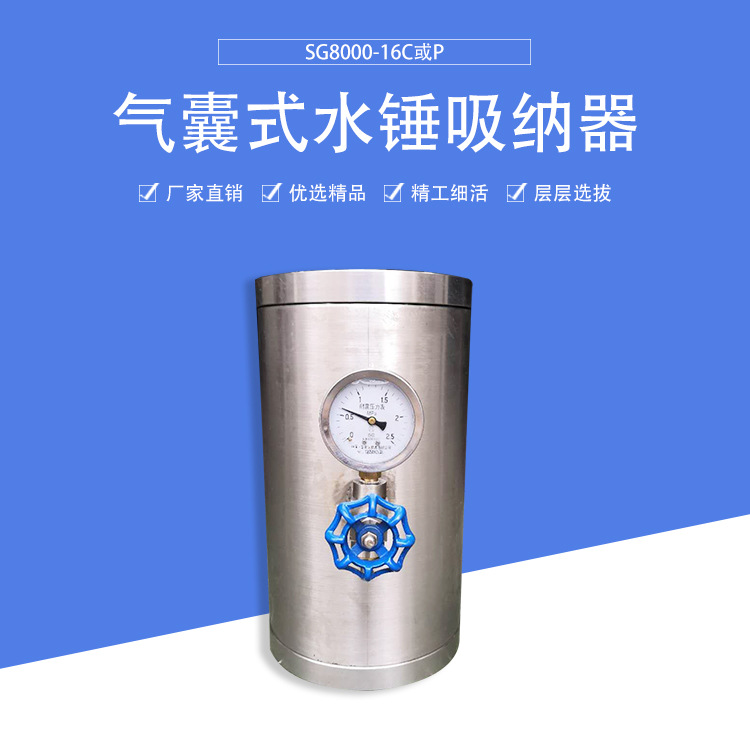 胆囊式水锤吸纳器活塞式水锤消除器sg800016cyq9000