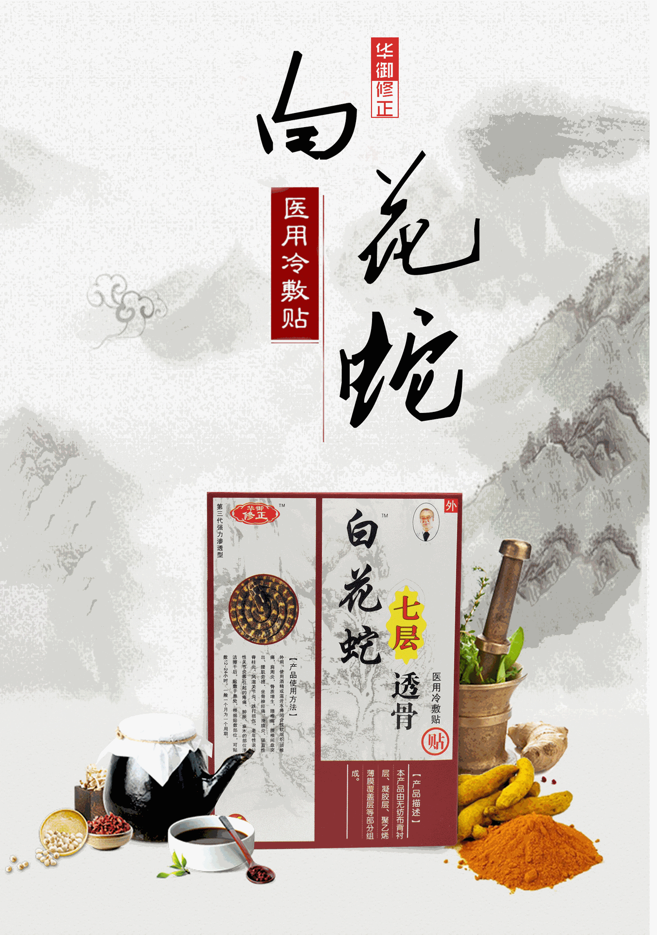 白花蛇七层透骨膏白花蛇七层透骨白花蛇七层透骨贴