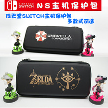 任天堂NS SWITCH 游戏机保护包 EVA保护硬包 便携手包