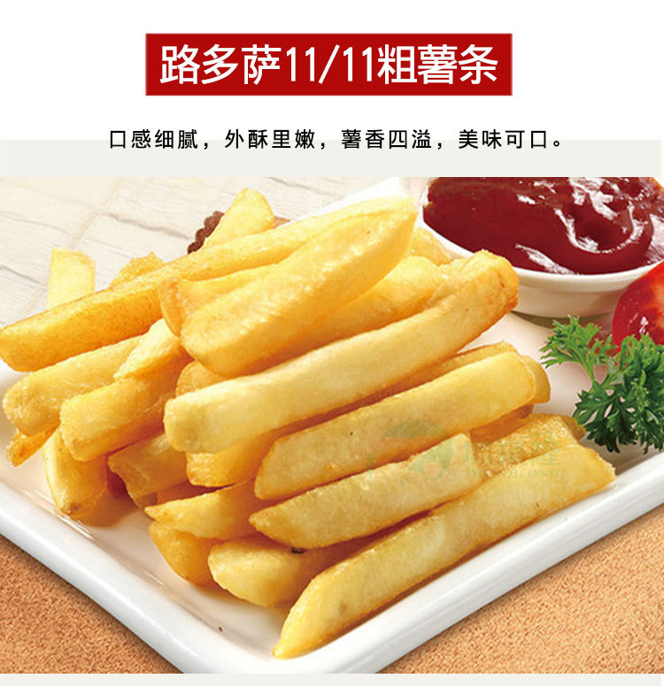 路多萨11/11粗薯条半成品汉堡店用薯条冷冻薯类小吃批发