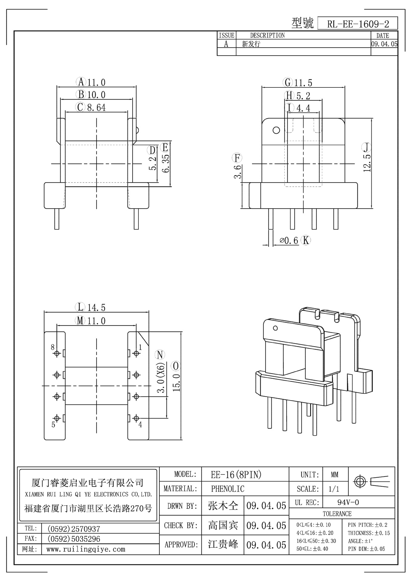 ee16/ei16 卧式 4 4 针距3.0 排距11.0 高12.5 变压器骨架厂家