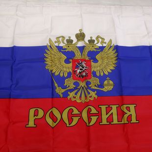 跨境电商俄罗斯总统旗帜足尺寸90*150cm,国旗,现货