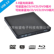 铝合金USB3.0外置蓝光刻录机 超薄蓝光DVD刻录机光驱 支持3D 100G