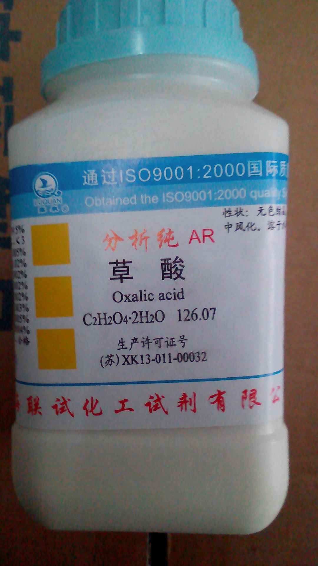 现货 试剂级 草酸 分析纯ar500克 瓶装 品质保证 6153-56-6