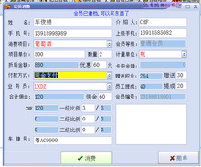 酒店汽车4S店 会员三级分销 积分 佣金管理系统 会员充值软件