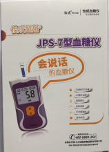 北京怡成  批发JPS-7血糖仪 20秒显示 语音播报 家用便携