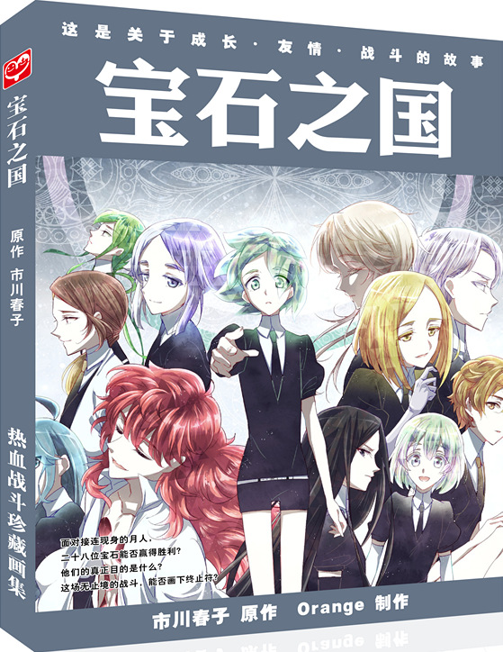 无定价 宝石之国画集画册批发 动漫画集画册明信片海报书签批发