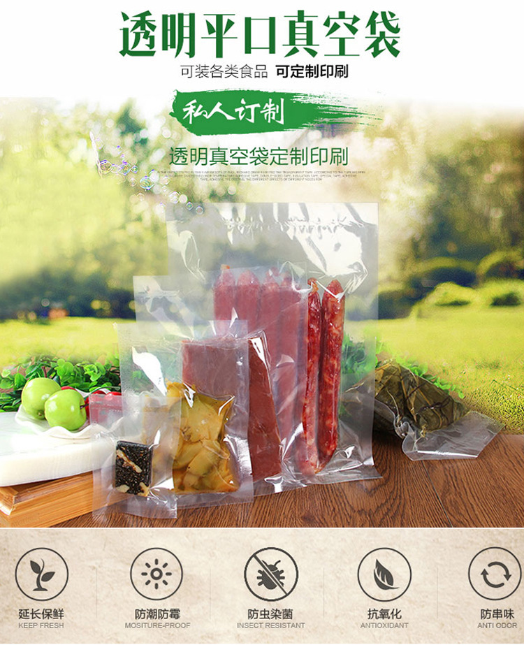 工厂批发冷冻塑料真空袋 熟食真空包装袋压缩透明抽真空袋子定做