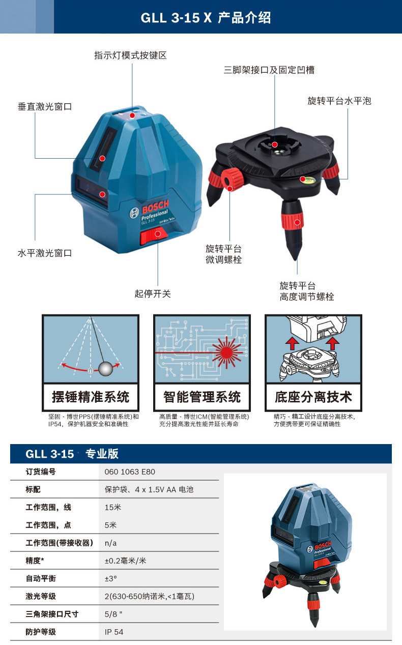 博世水平仪gll3-15x/gll5-50x红外线标线仪激光水平仪5线3线