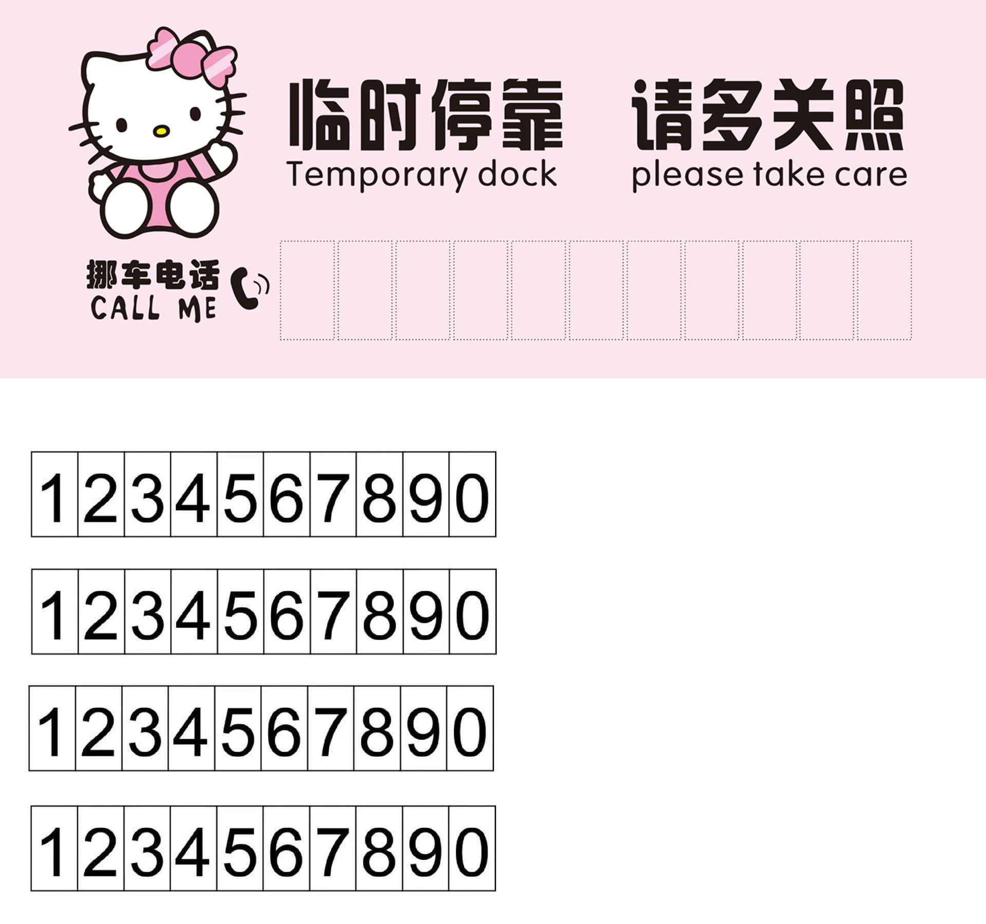 卡通双面汽车临时停车卡ppvc停靠牌留个性创意移车挪车号码数字牌