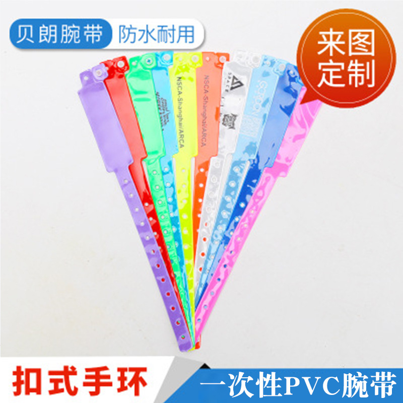 可以 印刷 手环贝朗门票PVC