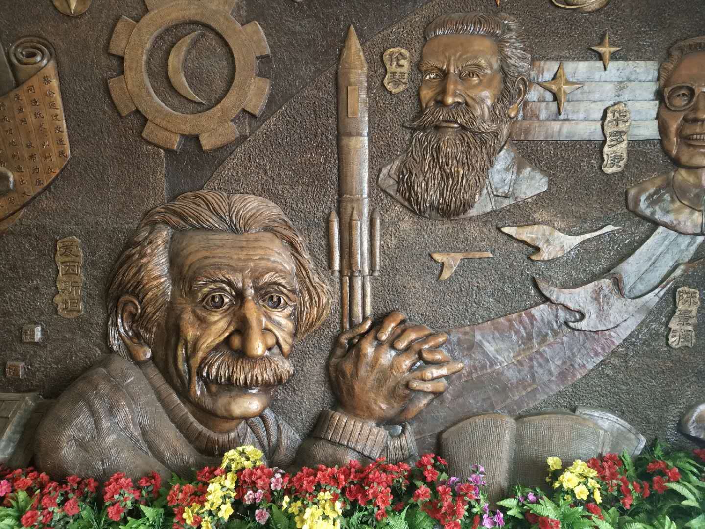 爱因斯坦高尔基蔡伦华罗庚科学家河南省艺术雕塑浮雕室内学校壁饰