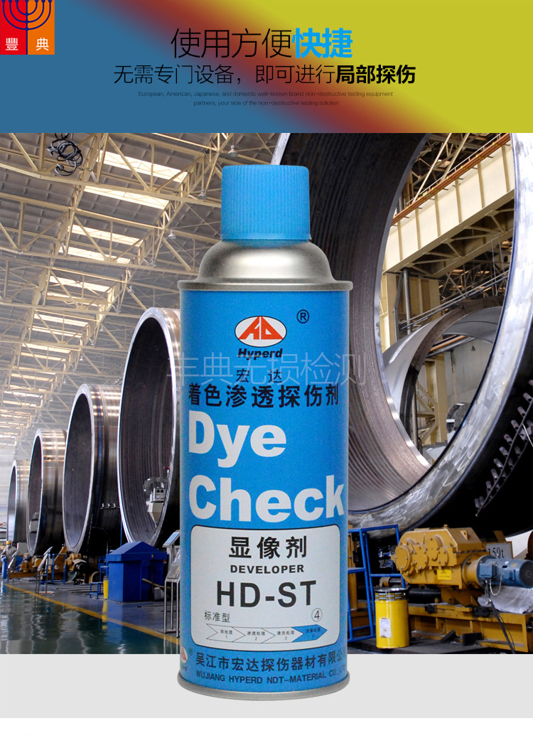 着色渗透探伤剂宏达h—st 渗透剂_东莞市丰典检测科技有限公司