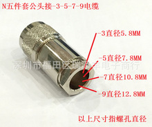 射频插头N/L16-J5-3装接式五件套接50-3/RG58电缆同轴连接器