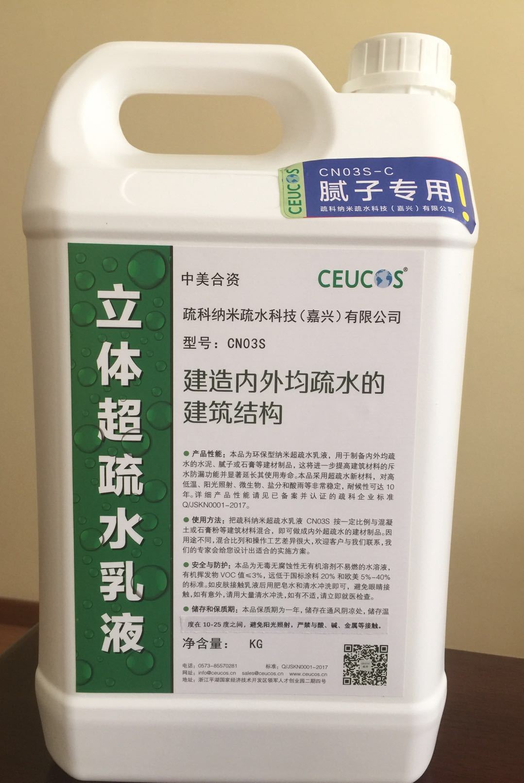 疏科纳米立体腻子基超疏水乳液1kg