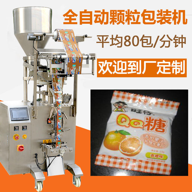 工厂供应qq糖包装机 小袋软糖打孔包装机 小馒头颗粒包装机