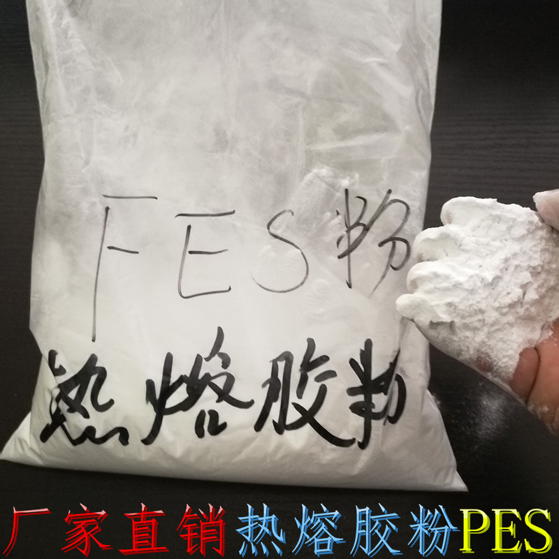 pes热熔胶胶粉/德国巴斯夫/5140耐水洗好热转印电子箱包元件共聚
