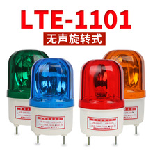 厂家直销LTE-1101警报灯无声报警器闪烁灯蜂鸣器旋转信号灯警示灯