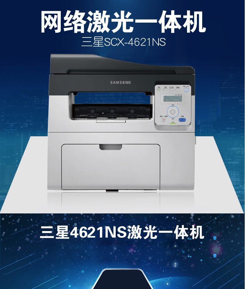 三星scx-4621ns激光打印一体机多功能网络打印机复印机扫描仪办公