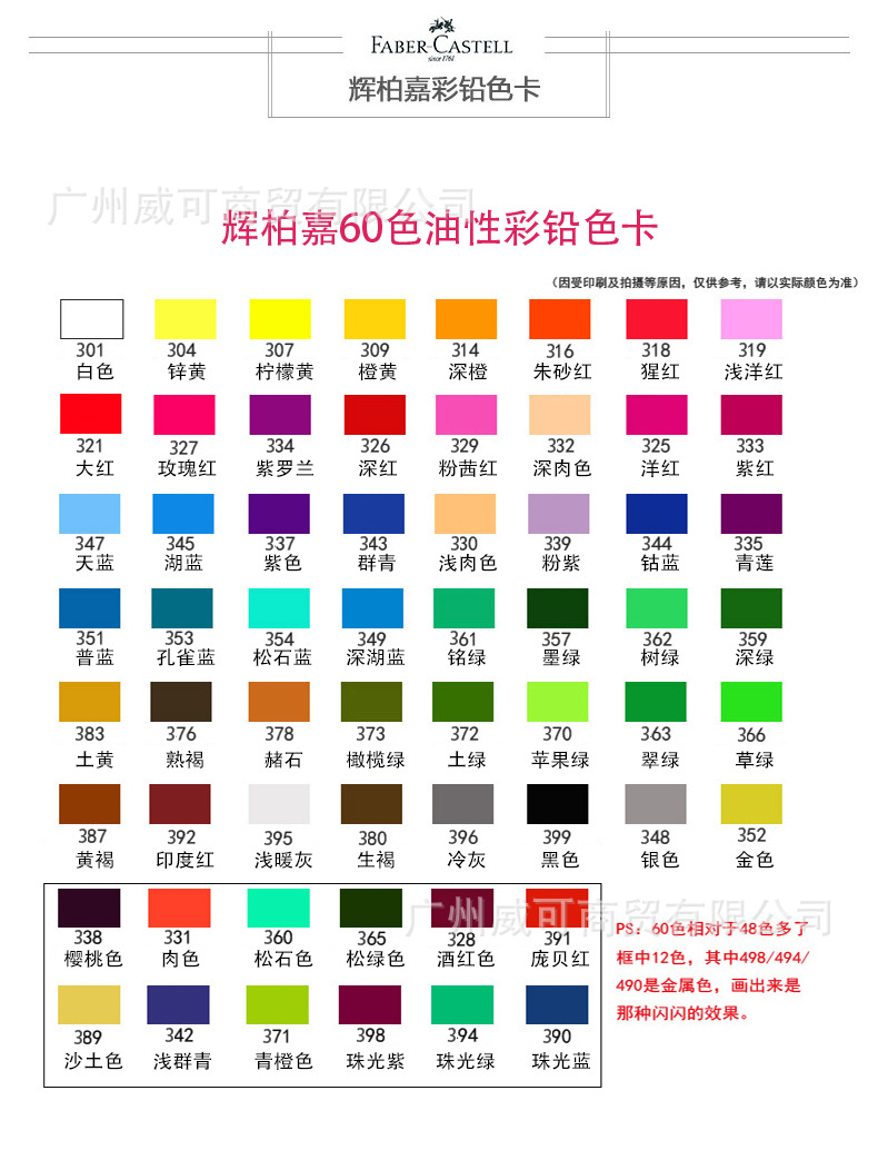 辉柏嘉72色8开头色卡图片