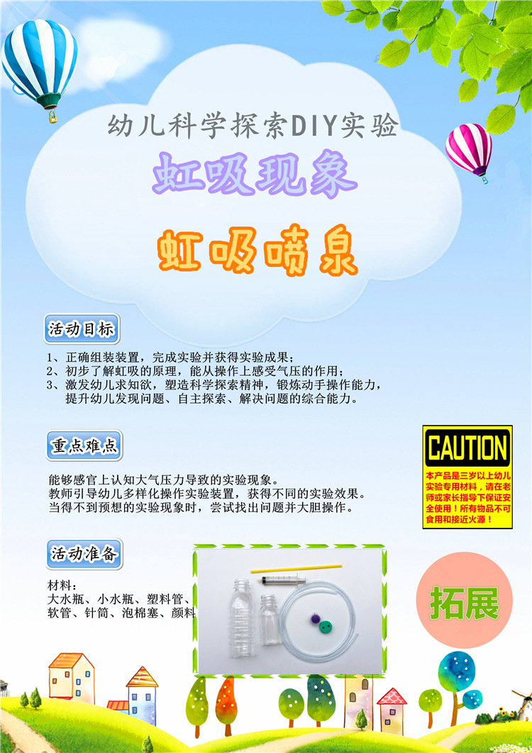 自制虹吸喷泉幼儿园儿童diy益智科学探索小实验科教具玩具教材