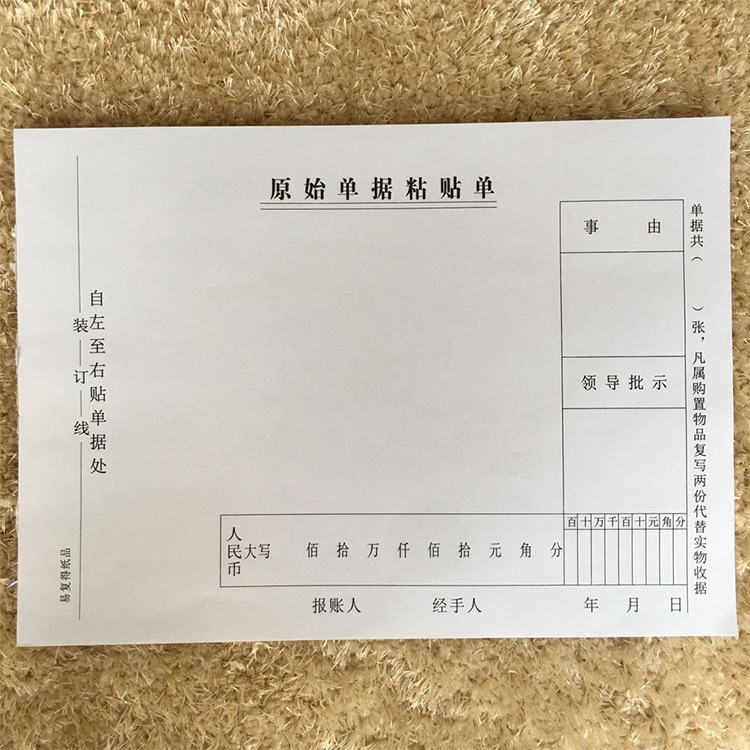 a4费用报销单报销单据原始粘贴单财务报销费用单票据粘贴单可定做
