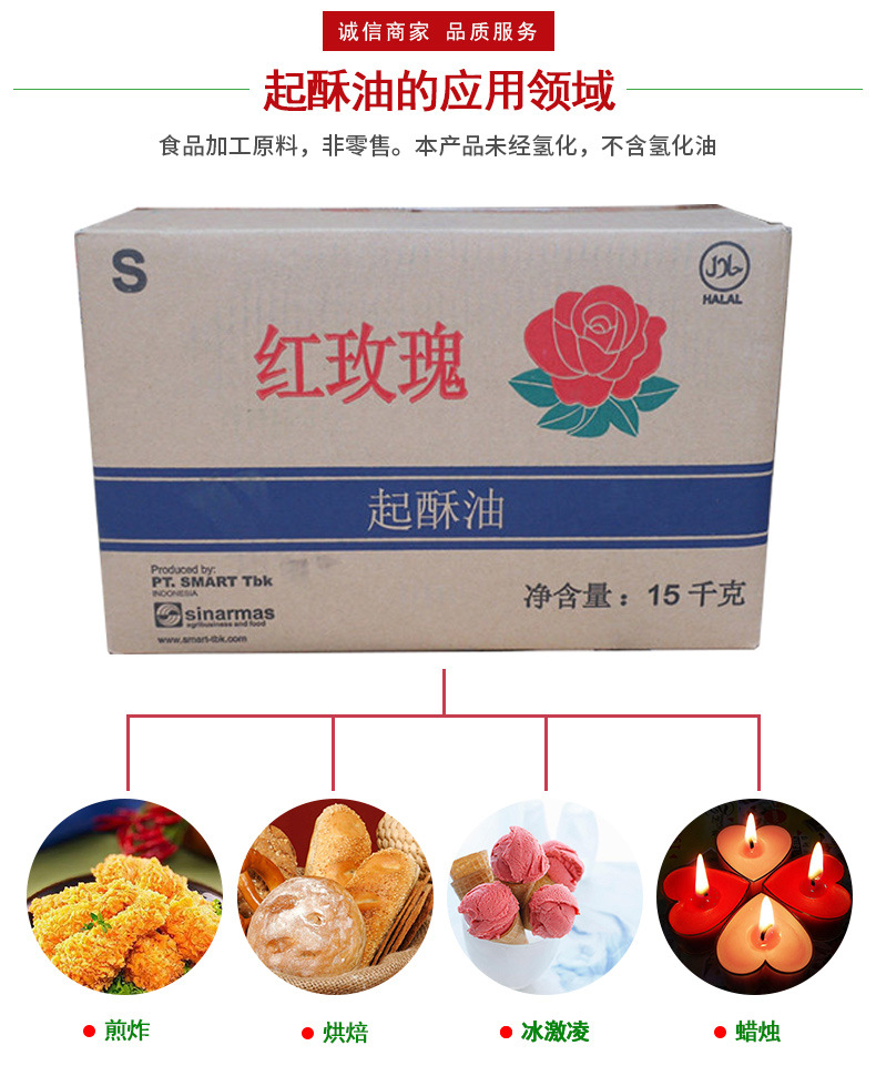 红玫瑰起酥油15kg 油炸小吃系列起酥油植物油炸鸡汉堡kfc专用油