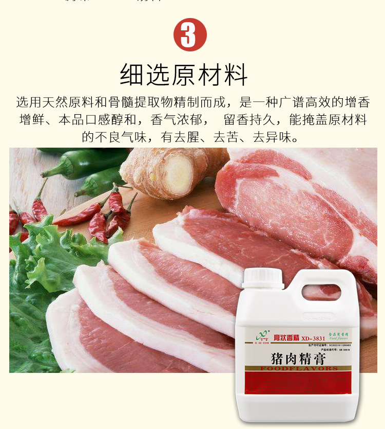 猪肉精膏_05.jpg
