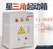 AAAA直销星三角控制箱45KW星三角控制器配电柜星三角启动柜一控一