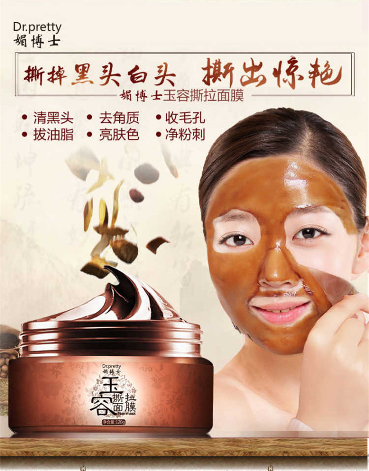 媚博士 玉容撕拉面膜120g 去黑头粉刺收缩毛孔去痘印油腻净肤