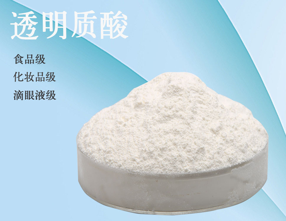 源头厂家直销透明质酸钠 玻尿酸 高中低分子 现货 量大优惠!