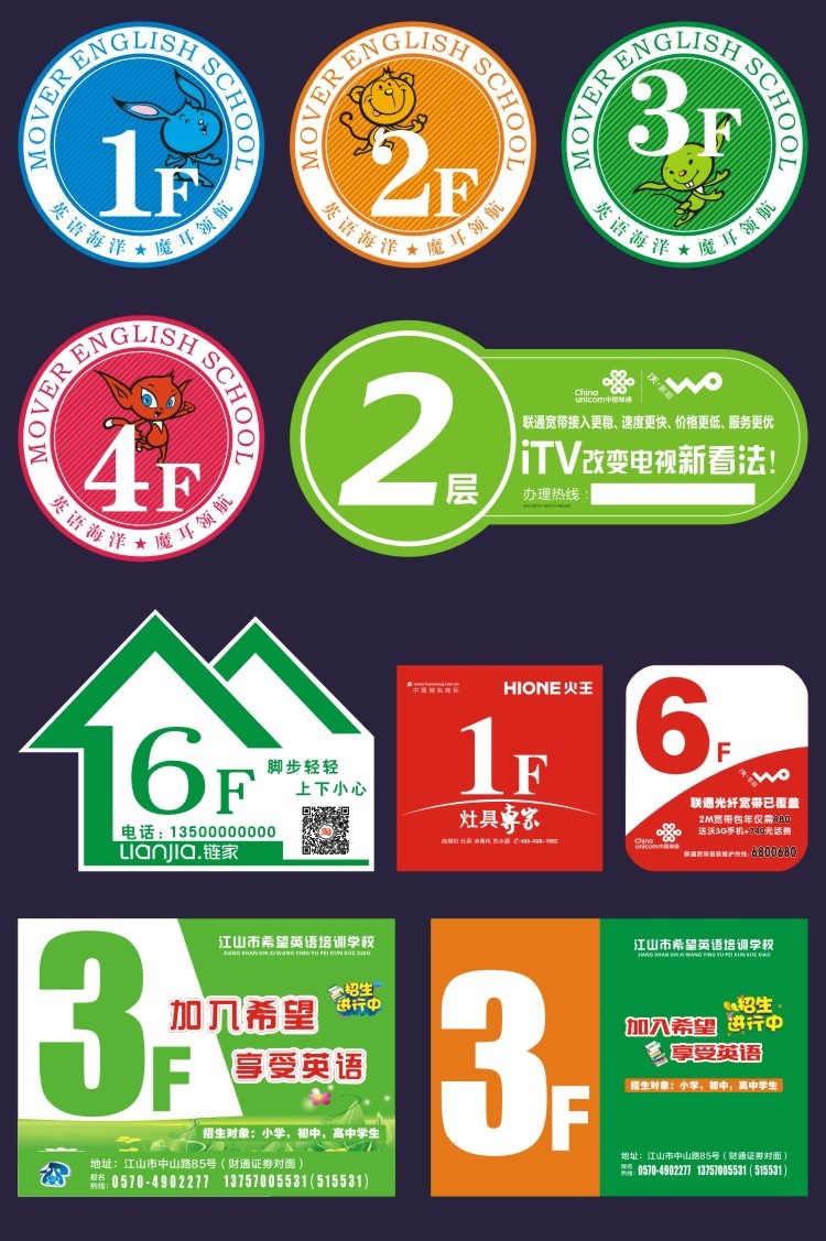 广告印刷标贴层号楼道编号贴指示牌贴订做纸彩色楼层贴不干胶定制