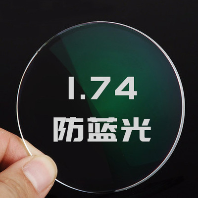 眼镜片1.74 1.71 1.67超薄非球面防蓝光防雾变色偏光近视树脂镜片