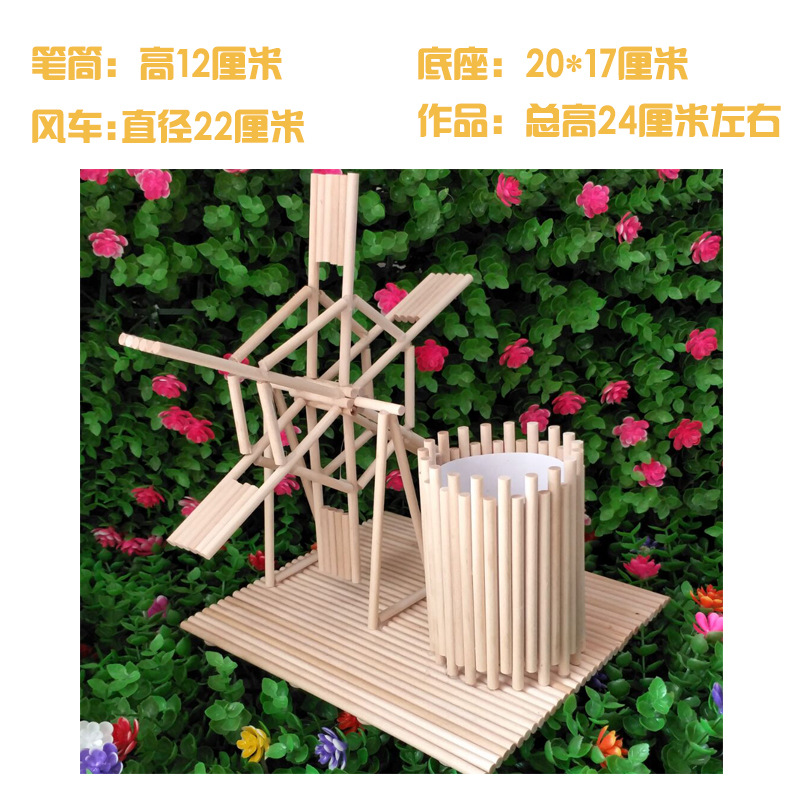 圆木棒风车笔筒材料雪糕棒diy手工制作模型儿童益智拼装材料包