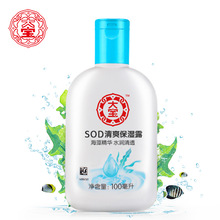 大宝SOD清爽保湿露100ML 面霜女男 保湿霜乳液补水保湿清爽不油腻