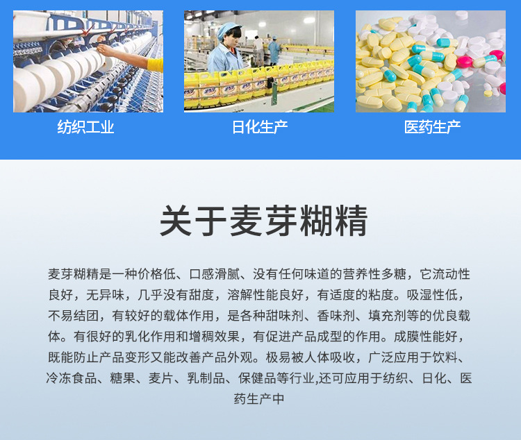 郑州万品麦芽糊精作用