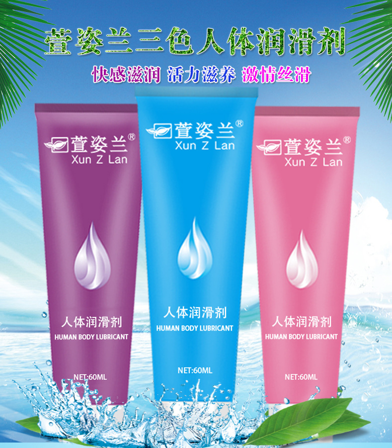 萱姿兰60ml热冰感爽滑水溶性人体润滑油厂家直销成人用品润滑液