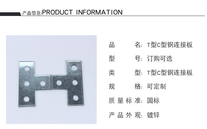 厂家直销t型c型钢连接板 现货直发镀锌t型钢不锈钢c型连接板