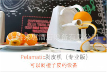 派拉美迪Pelamatic（专业版） 自动 电动 剥皮器 削皮器 去橙皮