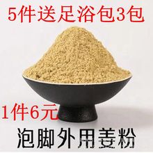 批发中药材 散装干姜 干姜粉 干姜片 调味品 泡脚包 膏药发热粉