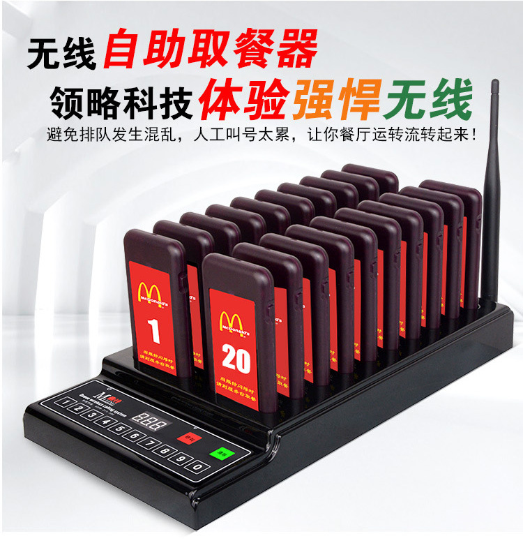 米铃无线取餐器餐厅震动奶茶店叫号器排队叫号机呼叫器1拖20套装