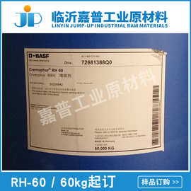 巴斯夫 peg-60氢化蓖麻油 cremophor rh60  60kg/桶